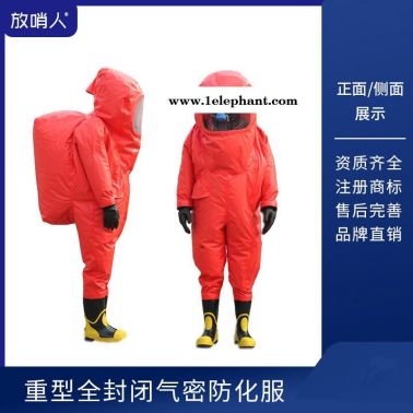 放哨人供應(yīng)FSR0202.全封閉防化服 重型化學(xué)防護(hù)服廠家 防護(hù)服廠家