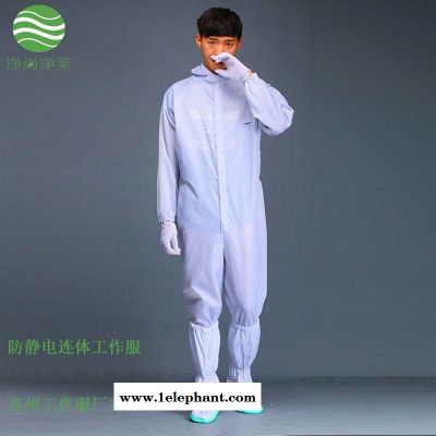 防靜電服三連體潔凈服 防靜電服生產(chǎn)廠家電子廠防塵服連體服電子廠防靜電服電子廠無塵服制藥廠工作服制藥廠無塵服凈尚凈美