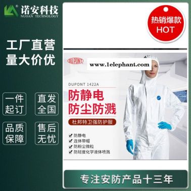 杜邦防護(hù)服Tyvek1422A|特衛(wèi)強(qiáng)防化服|防塵服