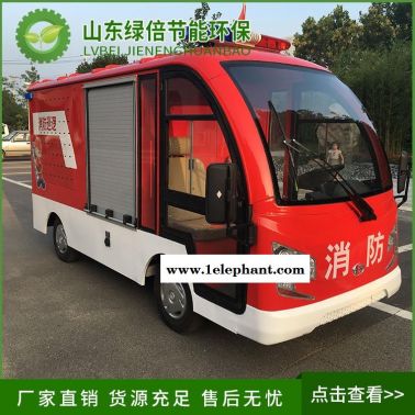 消防車2座品牌  四輪消防灑水車     綠倍電動(dòng)消防車型號(hào)