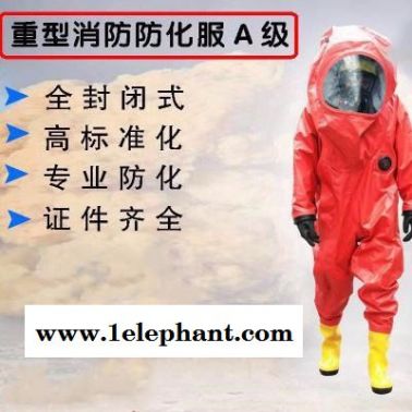 重型化學(xué)防化服錦程安全空呼內(nèi)置防護(hù)服 全封閉防化服 JC-RFH02酸堿防化服