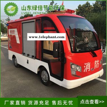 電動(dòng)灑水消防車2座   綠倍電動(dòng)消防車型號(hào) 四輪消防灑水車