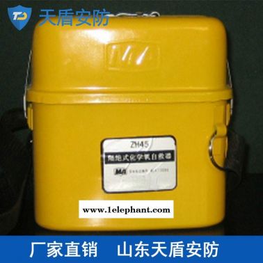 ZH45化學(xué)氧自救器用途 天盾化學(xué)氧自救器 安防產(chǎn)品銷售