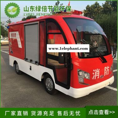 電動(dòng)消防車2座維修 綠倍電動(dòng)消防車型號(hào)  小型安全車輛