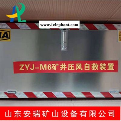 箱式ZYJ-M6壓風(fēng)供水一體自救裝置zyj單壓風(fēng)自救裝置價(jià)格