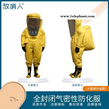 FSR0202 全封閉防化服   內(nèi)置氣密性防化服  重型防化服