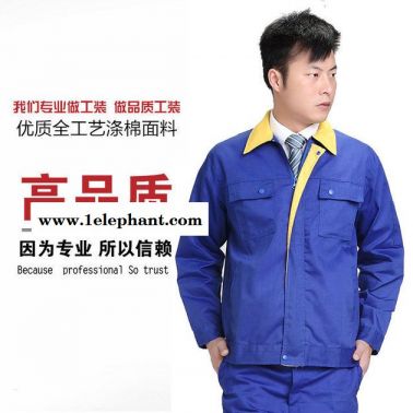 深圳工作服定制定做 工衣廠服批發(fā) 純衣加工 LOGO設(shè)計(jì) 訂做職業(yè)裝勞保服 現(xiàn)貨生產(chǎn)廠家