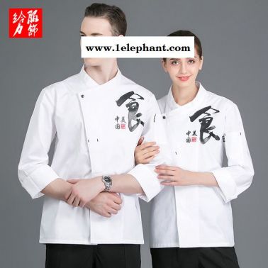 火鍋店廚師服長袖 男酒店飯店食堂學(xué)校后廚房工作服 蛋糕熟食店工衣 前臺