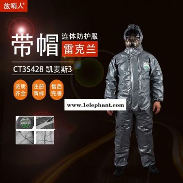 雷克蘭CT3S428 凱麥斯3帶帽連體衣 防護(hù)服   連體防化服