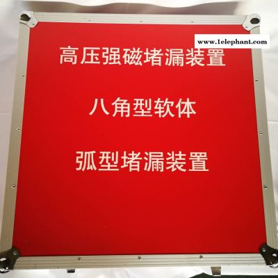 八角型軟體 高壓強磁堵漏工具