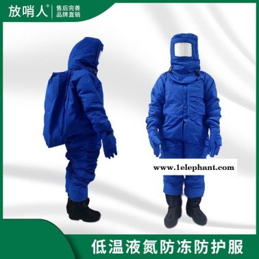 放哨人FSR0228.帶背囊LNG 低溫防護(hù)服   液氮服 液化氣防護(hù)服 CNG防化服