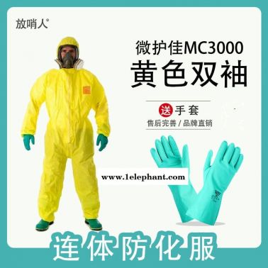 微護(hù)佳 MC3000連體防化服    輕型防護(hù)服   簡易防護(hù)服