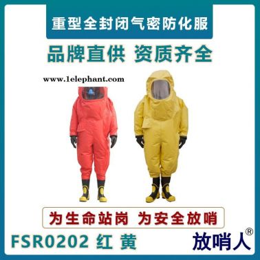 放哨人FSR0202重型防護(hù)服  全封閉防護(hù)服  耐酸堿防化服   氯丁膠氣密型防化服