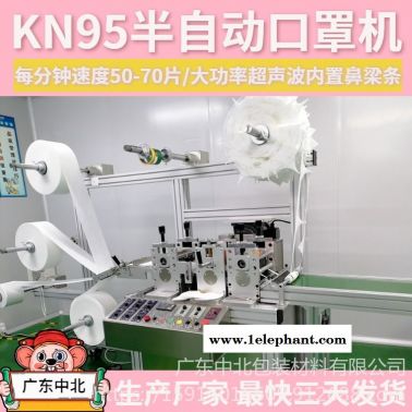 kn95口罩機(jī) 口罩打片機(jī) 半自動口罩機(jī) 廠家直銷