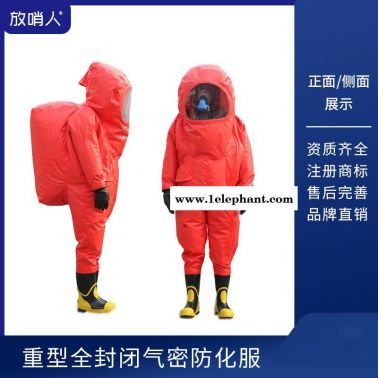 防化學(xué)物品重型氣密性防化服  連體防化服  全封閉防化服