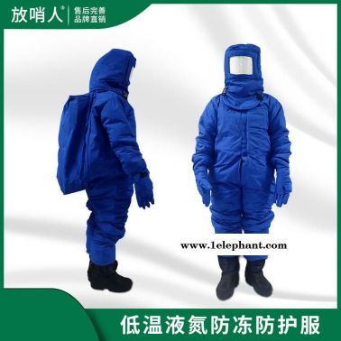 放哨人FSR0228帶背囊LNG 低溫防護(hù)服 液氮服 液化氣防護(hù)服 CNG防化服