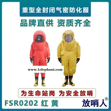 放哨人FSR0202 全封閉防化服   重型防護(hù)服   氣密性化學(xué)防護(hù)服