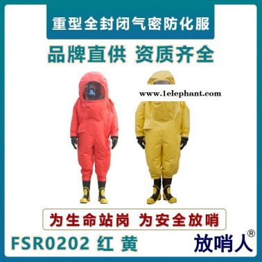 放哨人FSR0202重型防護(hù)服   氣密性防化服   全封閉防化服  一級(jí)耐酸堿防化服