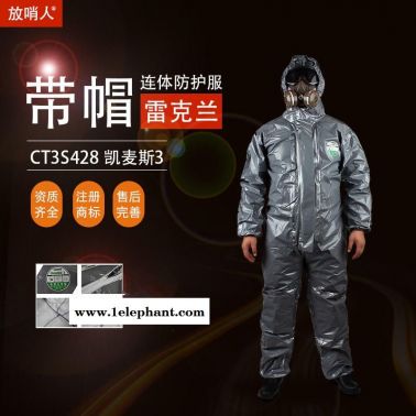 雷克蘭防化服    CT1S428E連體防化服    防滲透防護(hù)服