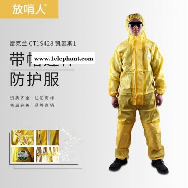 雷克蘭CT1S428E凱麥斯防化服    工業(yè)防護(hù)服   耐酸堿防化服   連體防化服