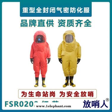 放哨人FSR0202重型防護(hù)服  化學(xué)防護(hù)服  A級(jí)耐酸堿防化服  全封閉防化服