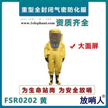 放哨人FSR0202重型防護(hù)服    大面屏氣密性防化服    雙面涂覆氯丁膠  A級(jí)耐酸堿防化服