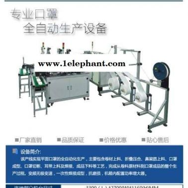 全自動一次性口罩機無紡布口罩成型機生產(chǎn)線