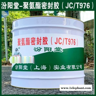 聚氨酯密封膠（JCT976）、抗水滲透