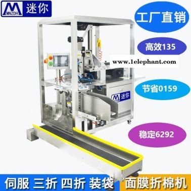 迷你SSDZD-44面膜折疊包裝機(jī)全自動(dòng)面膜折疊機(jī)全自動(dòng)面膜機(jī)