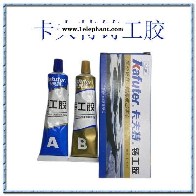 卡夫特鑄工膠K-9119金屬修補(bǔ)劑焊接膠水砂眼堵漏