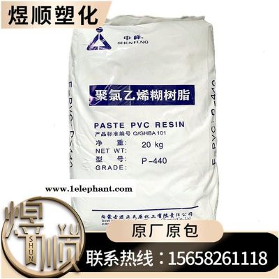 PVC糊樹脂 上氯申峰P440 生產(chǎn)人造革手套壁紙玩具浸塑汽車裝飾等