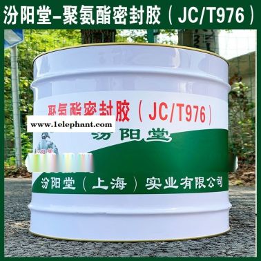 聚氨酯密封膠（JCT976）、現(xiàn)貨銷售灿椅、供應(yīng)銷售