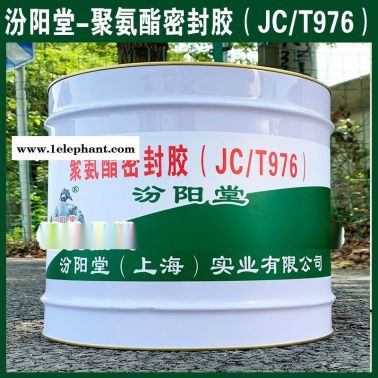 聚氨酯密封膠（JCT976）叽渡、防水，防漏杭厘，性能好