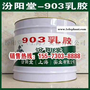 生產(chǎn)、903乳膠造虏、廠家御吞、903乳膠、現(xiàn)貨