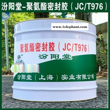 聚氨酯密封膠（JCT976）、良好的防水性能