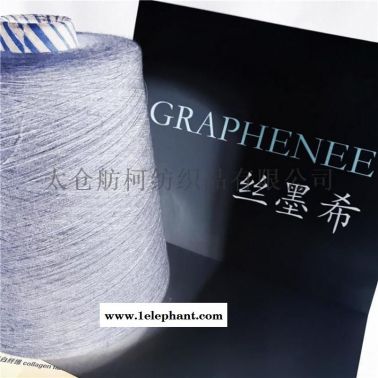 GRAPHENEE迄损、石墨烯纖維、滌綸長絲账磺、短纖紗線