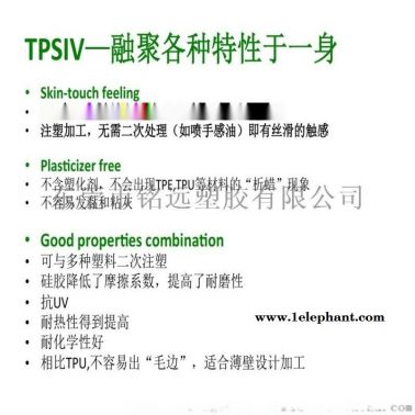 道康寧TPSIV 3040-70A熱塑性硫化硅膠