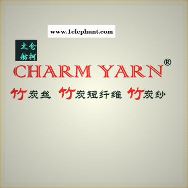 竹碳紗線、灰竹炭絲卷仑、1.5D峻村、CHARM YARN