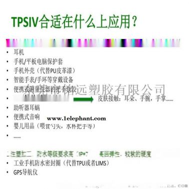 熱塑性硫化硅膠TPSIV 4000-80A