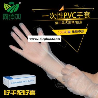 PVC采精手套 豬用一次性人工授精無(wú)粉手套 獸用助產(chǎn)防護(hù)透明手套