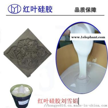 磚雕模具硅膠供應(yīng)商 紅葉模具硅膠廠家