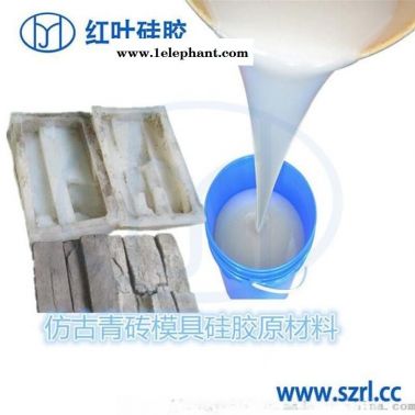 水泥磚雕模具硅膠 液態(tài)模具硅膠廠家