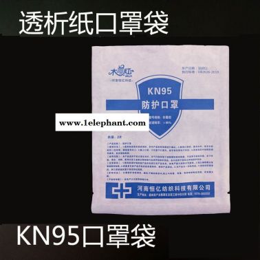 滅菌口罩袋 加厚透析紙口罩袋 10只裝20只裝通用口罩袋廠家現(xiàn)貨批發(fā)定制