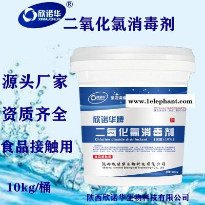 消字號(hào)廠家一元型二氧化氯消毒劑10kg/桶 應(yīng)用于食品醫(yī)療等行業(yè)的消毒滅菌