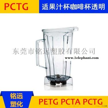 高透明塑膠 PETG H2003 食品容器  料