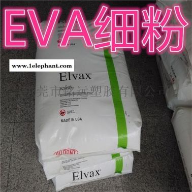 增韌級(jí)EVA 熱熔膠EVA 塑料粉 EVA超細(xì)粉