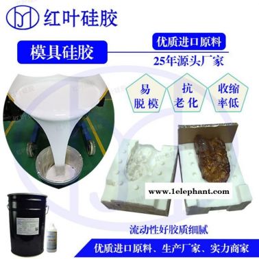 樹脂模具硅橡膠 半透明液體硅膠樹脂工藝品模具膠