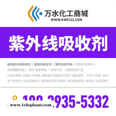 【萬水化工商城】LDPE專用紫外線吸收劑V473 防老劑  免費(fèi)拿樣 防老化劑防黃劑 經(jīng)濟(jì)型 馬蹄蓮