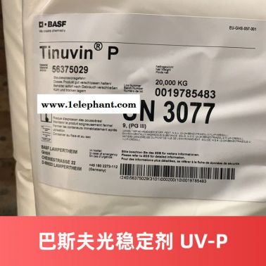 巴斯夫紫外線吸收劑UV-P 光穩(wěn)定劑 防老劑 原裝進(jìn)口