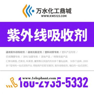 【萬水化工商城】PE薄膜專用V355 防老劑/母粒 免費(fèi)拿樣 防老化劑防黃劑 性價比高型 馬蹄蓮